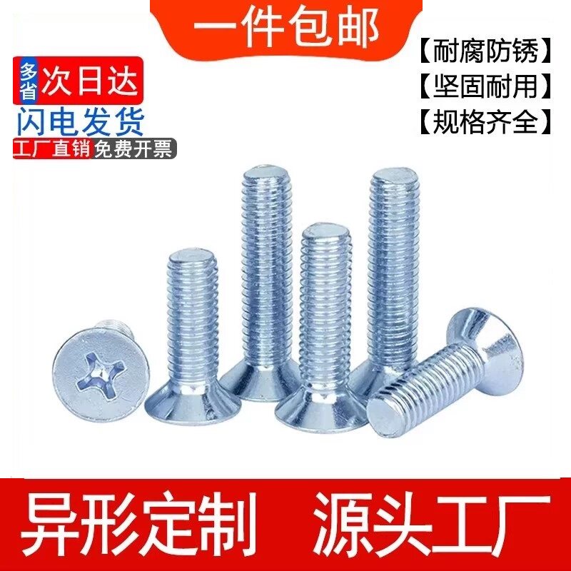 8.8级高强度镀锌十字槽沉头螺丝图片