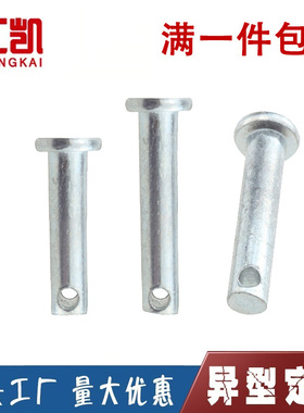 带孔销轴销子平头带孔圆柱销穿插插销销钉定位销 GB882镀锌销轴