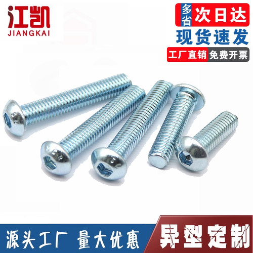 头蘑菇螺丝109内六角M3456