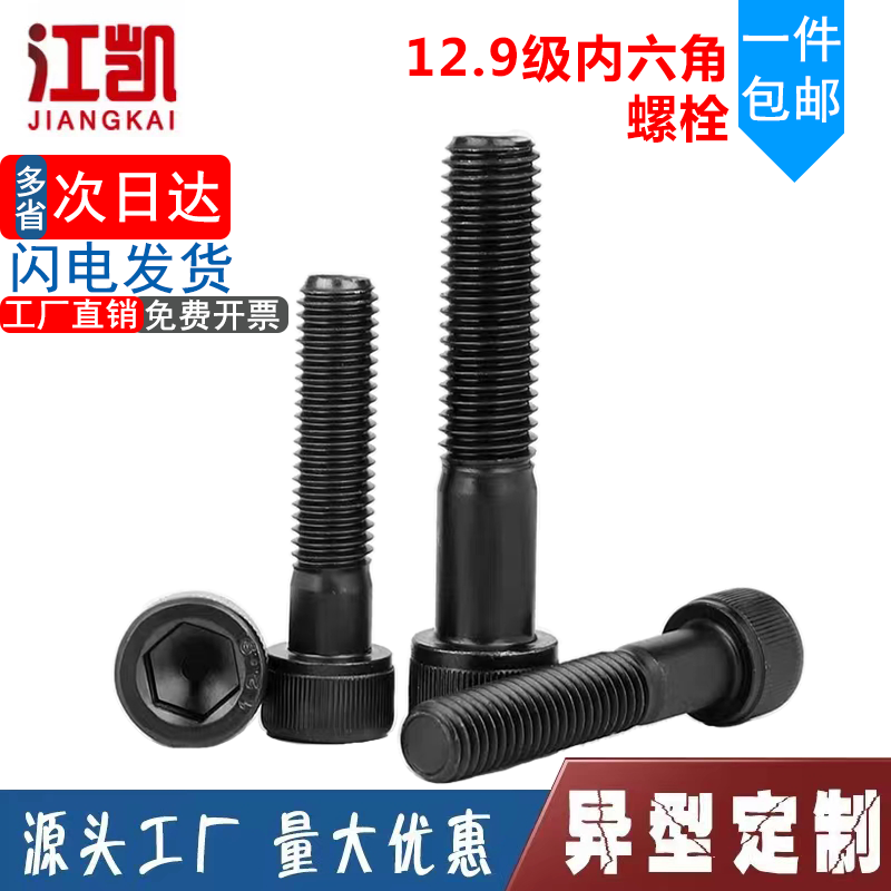 高强度圆柱头国标内六角螺丝钉