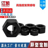 GB6170高强度10.9级发黑螺母 12.9级六角螺母螺帽M14M6 8.8级螺母