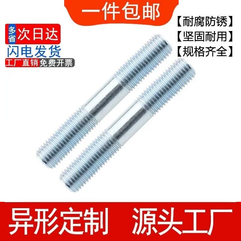 8.8级镀锌双头等长螺栓螺柱M12M14---M30镀锌加长高强度双头螺杆