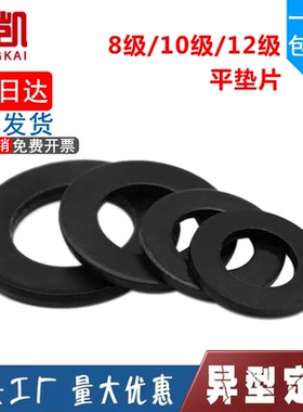 发黑8.8级平垫金属介子10级华司加厚平垫片12级垫圈M10M12M27M14