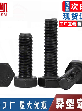 10.9级细牙外六角螺丝细扣螺栓螺杆M22M24M27M30-M64*1.5x2x3x4