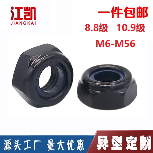 高强度自锁发黑尼龙防松螺母
