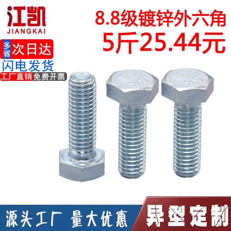 8.8级镀锌外六角螺丝全牙半牙外六角螺栓碳钢螺杆螺帽M8M10---M20