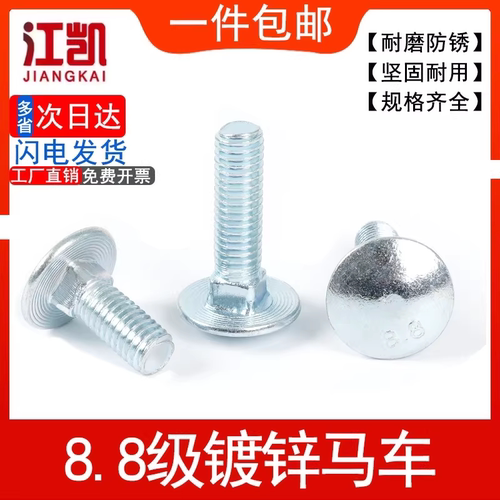 马车螺丝半圆头方颈螺栓
