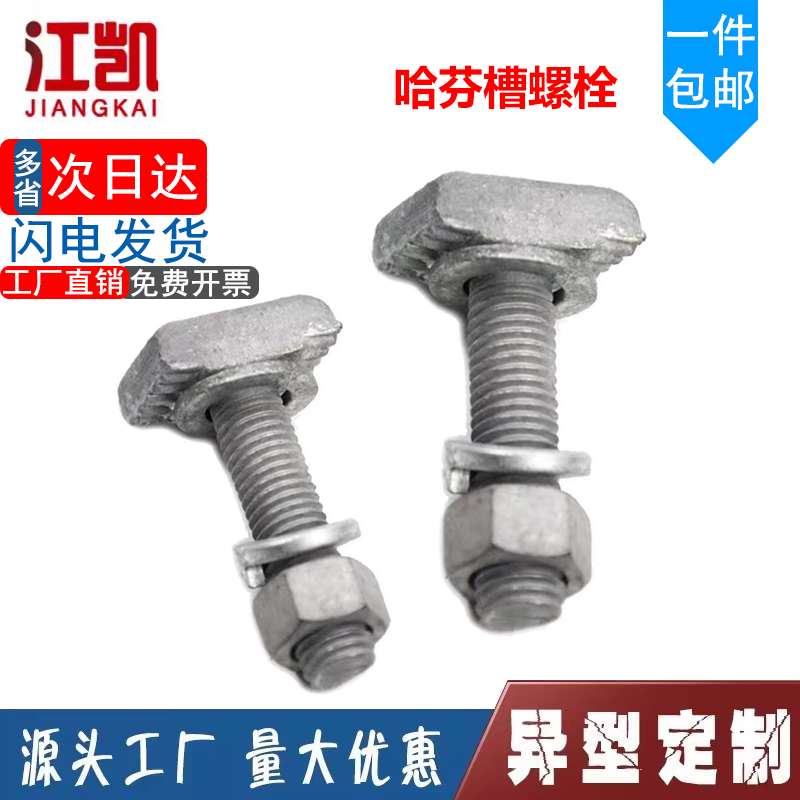 哈芬槽螺栓玻璃幕墙用T型螺栓3823 5025 5234槽用螺丝M12M16M20-封面