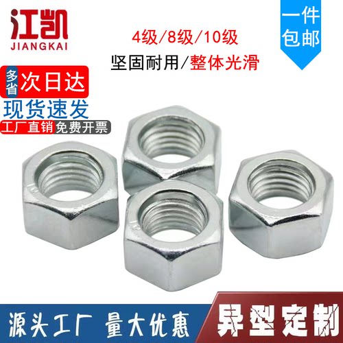 GB6170镀锌六角螺丝母4级8级10级