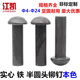 GB867半圆头铁铆钉M4M5M6M8 2斤装 M14M16铁本色实心敲打铆钉