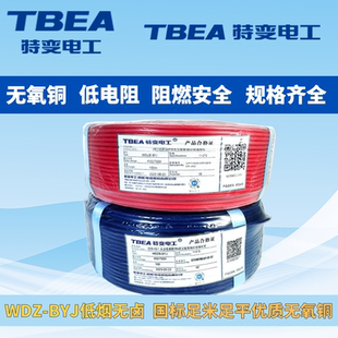 TBEA特变电工WDZ-BYJ单芯线无氧铜低电阻阻燃家装电线国标