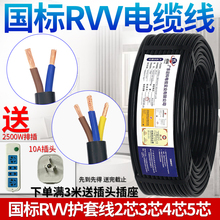 4平方国标防水电缆线护套线电源线 芯1 迎科铜芯RVV2 1.5 2.5