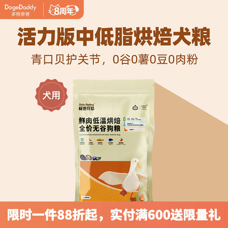 多格爸爸极地狩猎活力版低温烘焙狗粮95%肉中低脂0薯0豆0谷全犬期