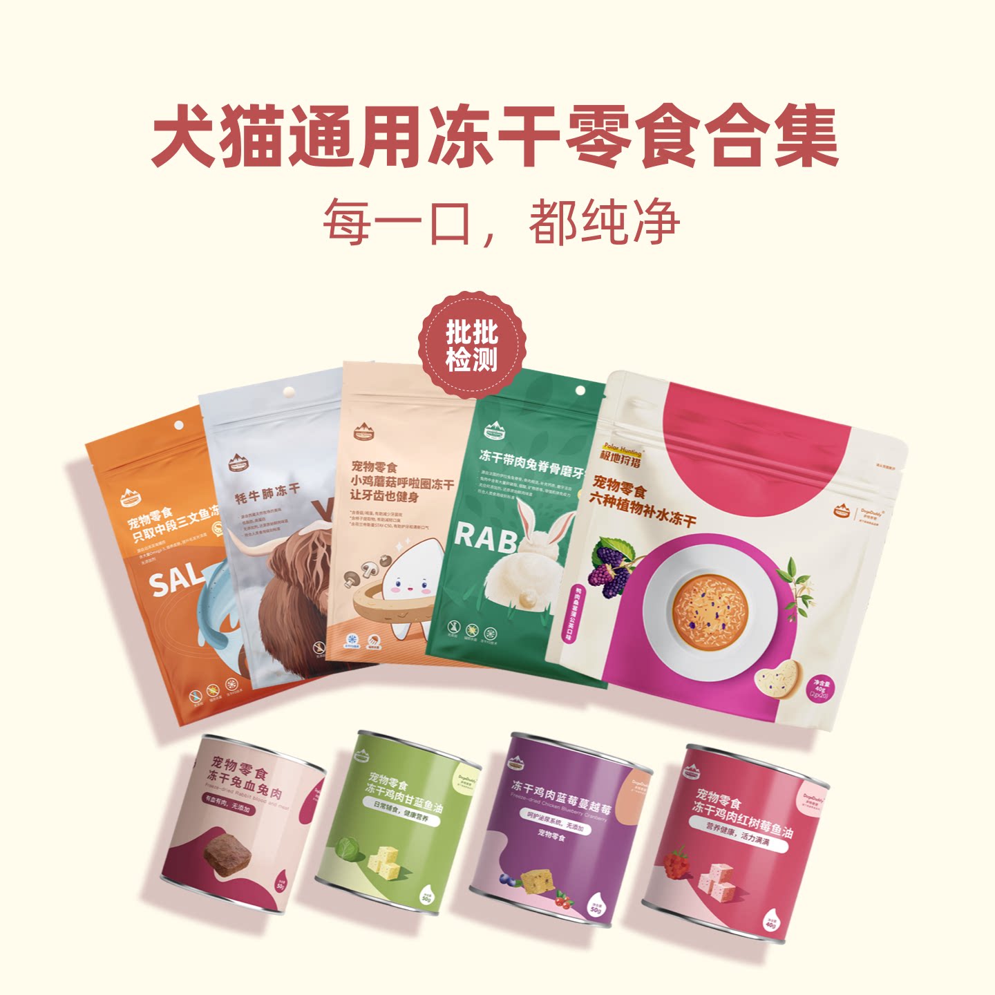 DogeDaddy多格爸爸兔血兔肉三文鱼鱼油冻干犬猫零食宠物营养健康图片