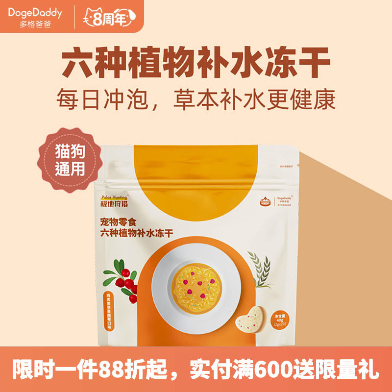 DogeDaddy多格爸爸六种植物补水冻干宠物猫狗骗水清凉缓解泪痕