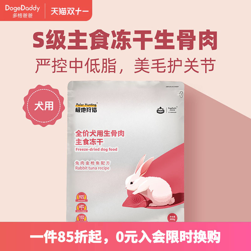 DogeDaddy多格爸爸主食冻干全价狗粮成幼犬生骨肉有助关节缓泪痕