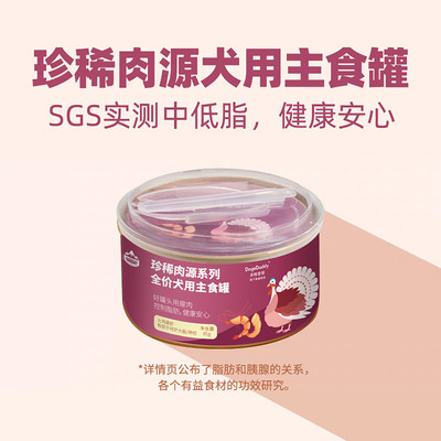 多格爸爸珍稀肉源主食罐中低脂肪