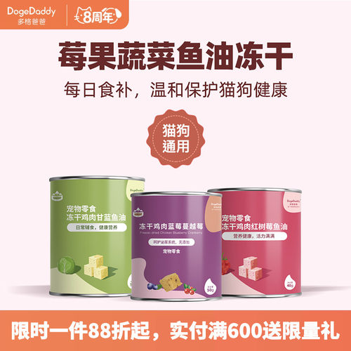 多格爸爸果蔬鱼油冻干营养健康