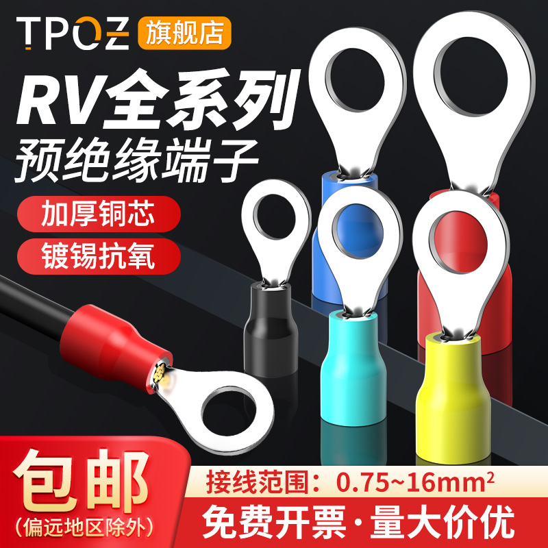 rv冷压接线端子o型圆形