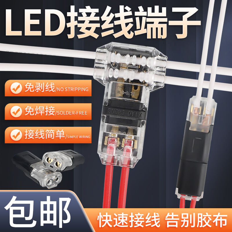 LED免焊锡快速接线端子