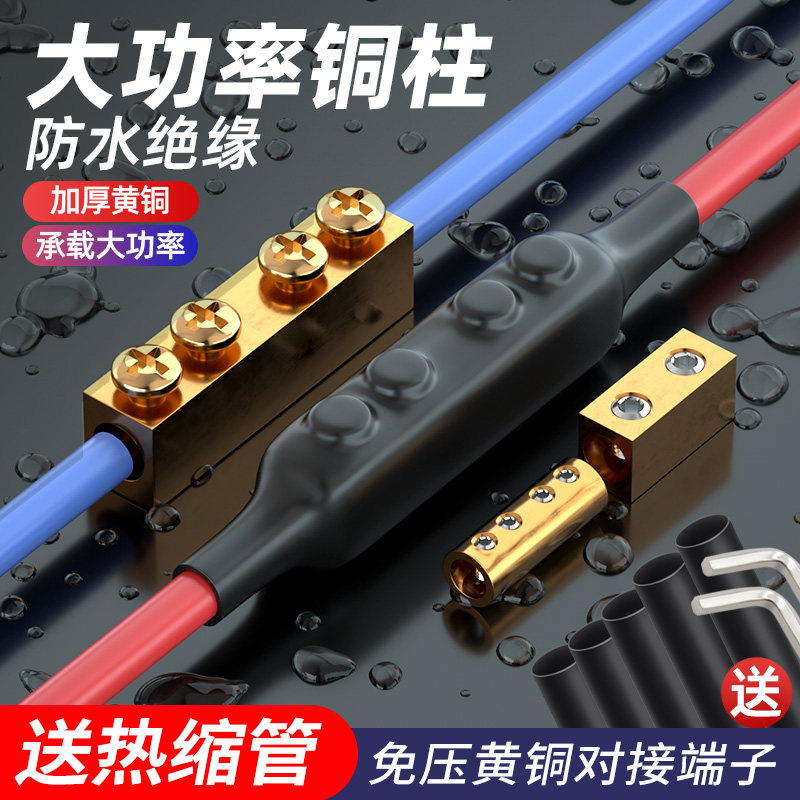 纯铜接线端子防水大功率