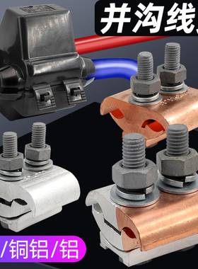 铜铝过渡线夹JBTL异型并沟线夹电线并线夹大线缆T型跨径分支接头