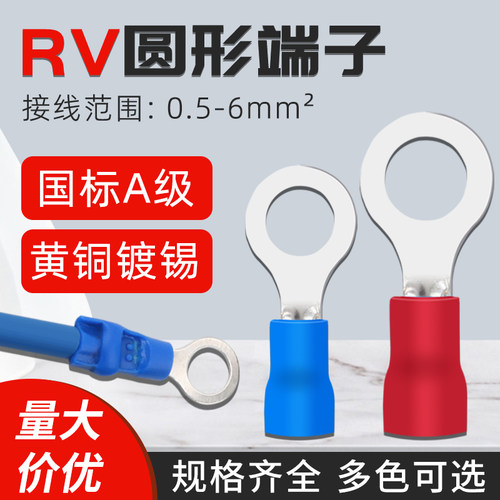 整包RV圆形预绝缘端子