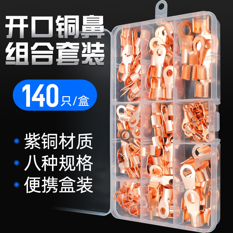 紫铜接线端子铜鼻子套装