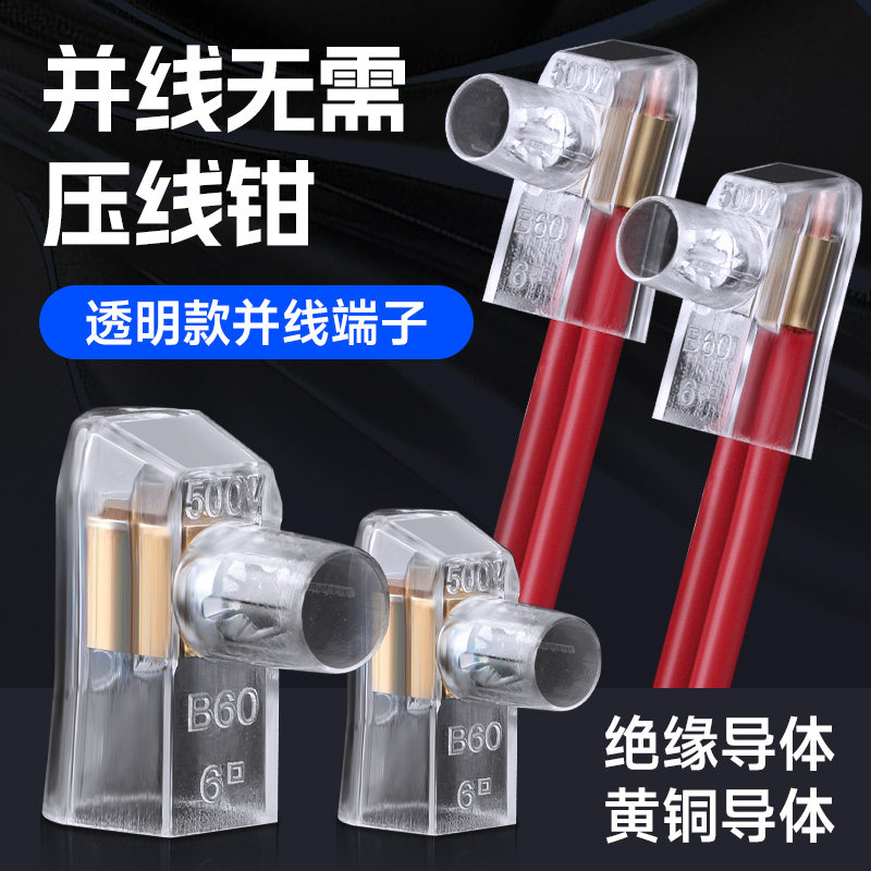 螺钉式透明压线帽电线快速接线端子4/6/10平方大功率并线接头,电子/电工,接线端子,淘宝优惠券,粉丝福利购,淘宝优惠卷