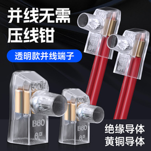 螺钉式透明压线帽电线快速接线端子4/6/10平方大功率并线接头