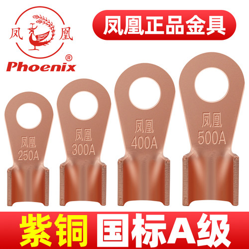 凤凰国标OT紫铜开口鼻铜鼻子