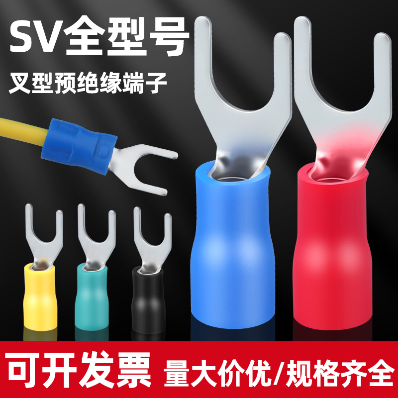 SV端子1.25-3欧式叉型接线端子uy型预绝缘冷压铜线耳端头形铜鼻子 电子/电工 接线端子 原图主图