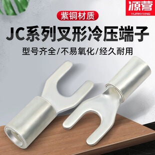 UT国标加厚紫铜裸端子JC带铜套叉形U型冷压接线端子船用线鼻子