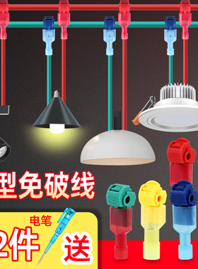 T型分线器免破线快速接线端子筒灯接线器电线快速接头 免断线连接