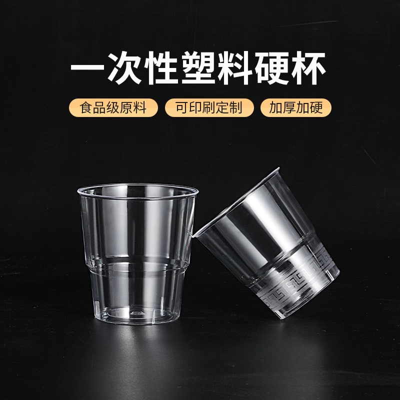一次性杯子加厚加硬航空杯食品级塑料杯婚宴家用商用喝水水杯酒杯