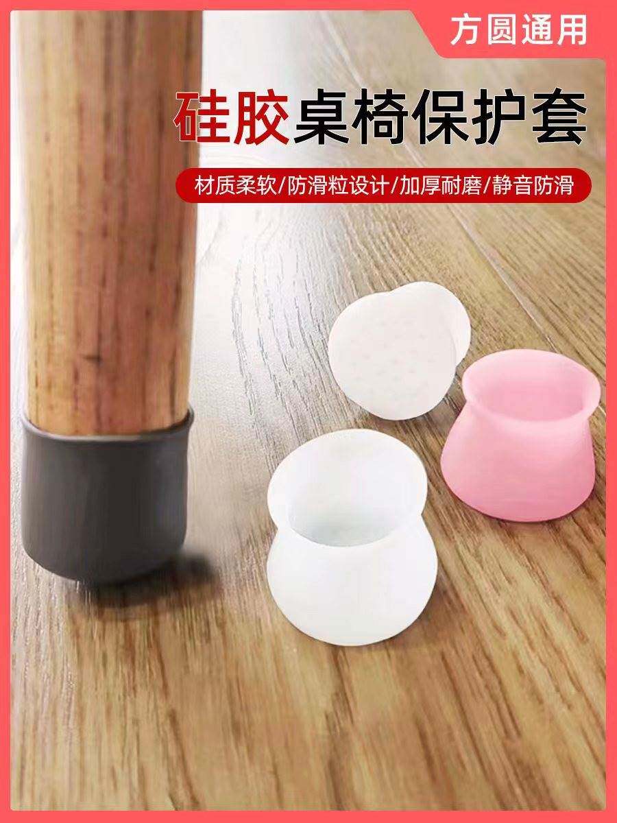 硅胶桌椅脚套白色灰色桌椅保护套防滑椅子脚套静音凳子桌保护凳脚