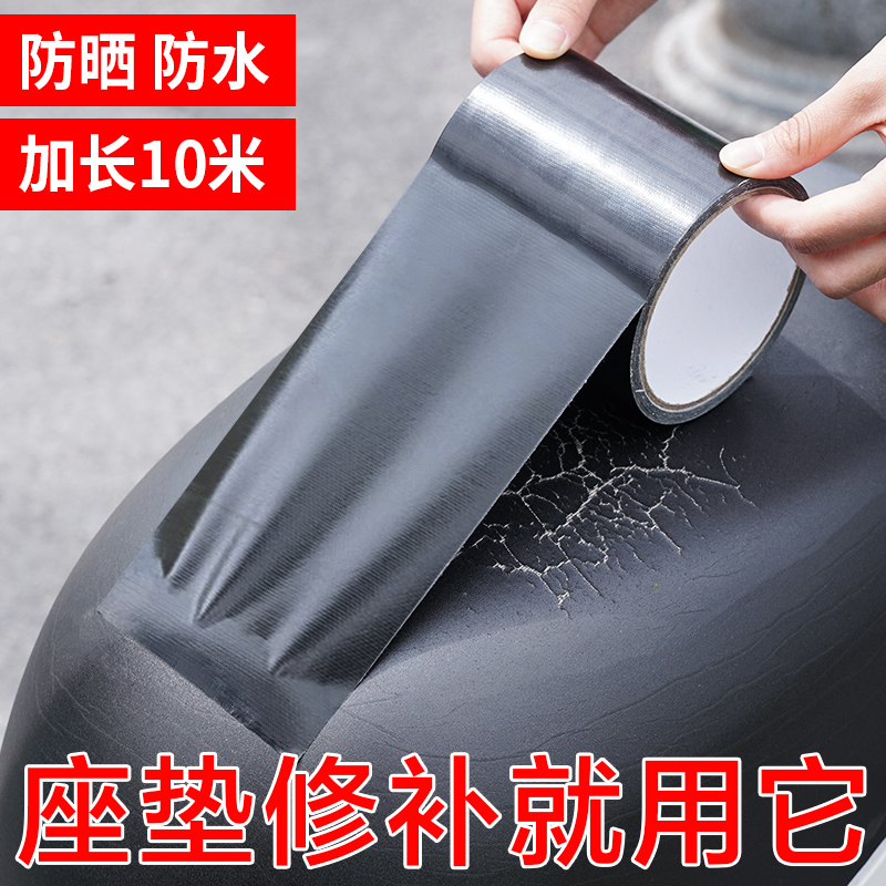 电动车坐垫自粘皮革贴沙发修补贴