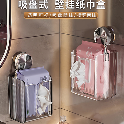 吸盘纸巾盒家用卫生间抽纸盒倒挂厕所纸置物架悬挂式洗脸巾收纳盒