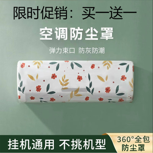 空调防尘罩挂机壁挂式格力美的海尔通用室内防潮全包式空调保护罩