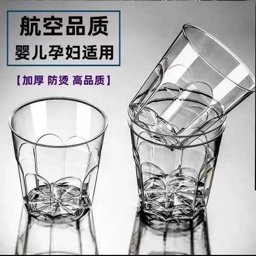 一次性杯子航空杯硬质加厚防摔家用商用耐高温茶水杯塑杯饮水杯