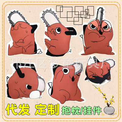电锯人啵奇塔毛绒抱枕链锯人chainsaw man恶魔橙狗挂件午睡枕定制