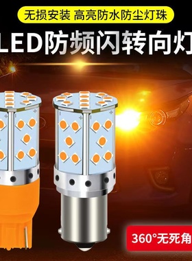 防频闪LED转向灯汽车改装转弯灯1156 T20双闪灯PY21W歪脚黄色灯泡