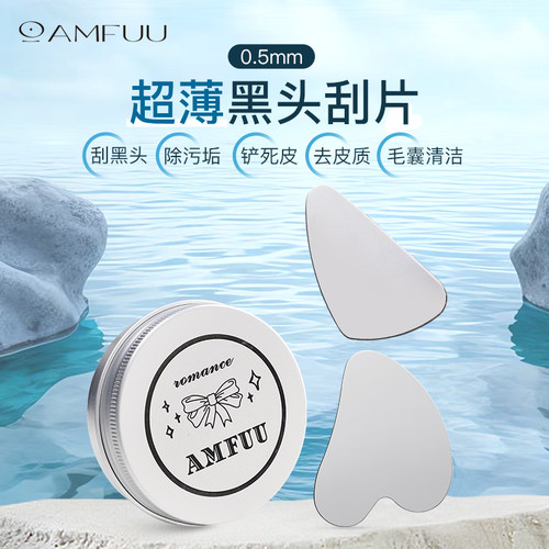超薄黑头铲 平滑细腻肌