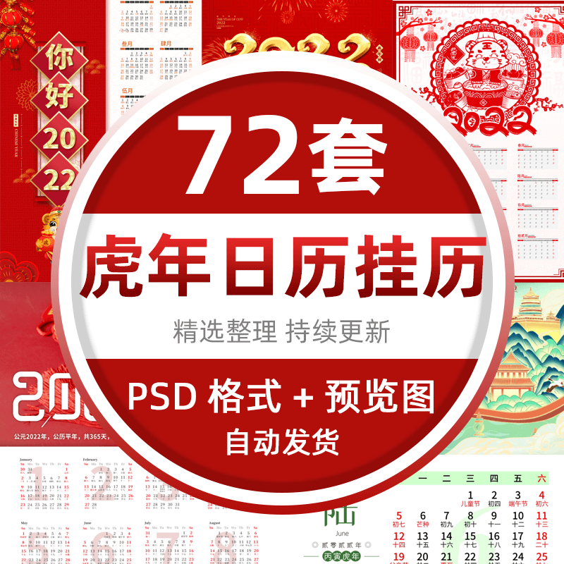 2022年虎年挂历日历公司创意高端psd格式ps平面设计素材台历模板