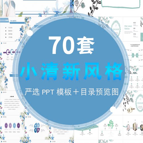 可爱女生PPT模版小清新风格唯美文艺水彩画水彩风PPT模板素材