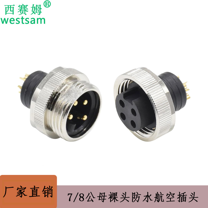 包胶注塑防水连接器7/8-5P公母裸头防水航空插头M23接插件