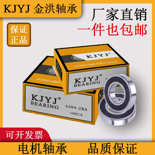 6203 6202 6204 6205 2RS KJYJ金洪轴承电机轴承6200 6206 6201