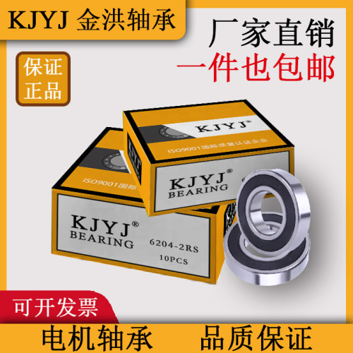 金洪轴承高转速电机轴承正品平价