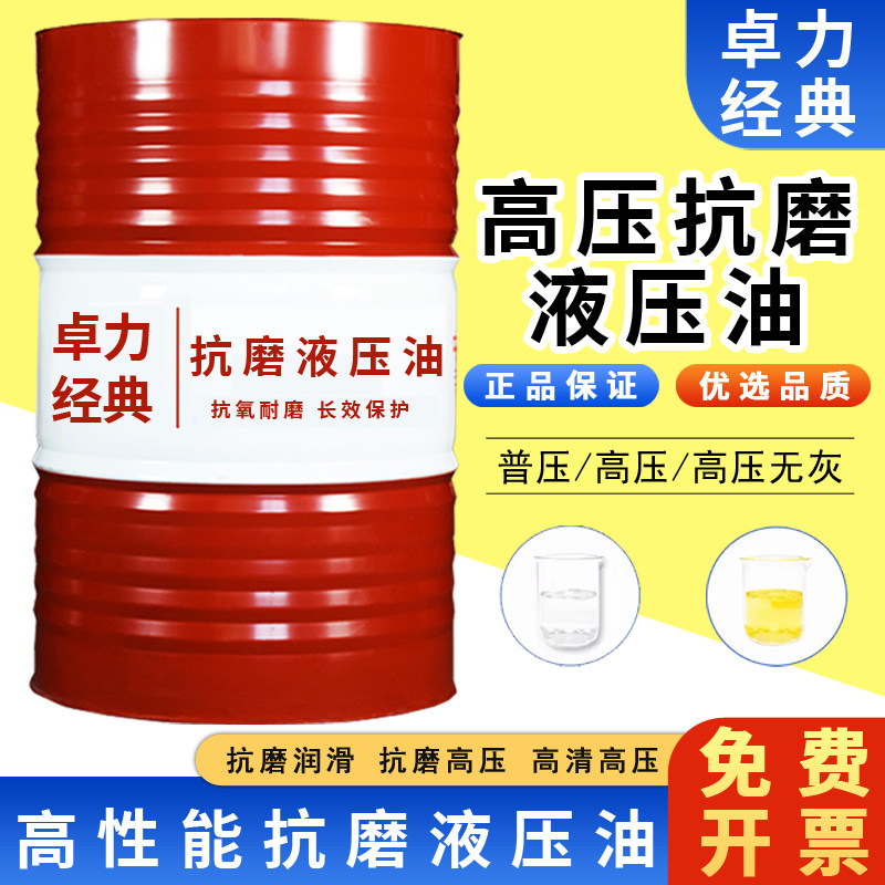 液压油抗磨46号32#68号千斤顶叉车举升机挖掘机正品国标大桶170kg