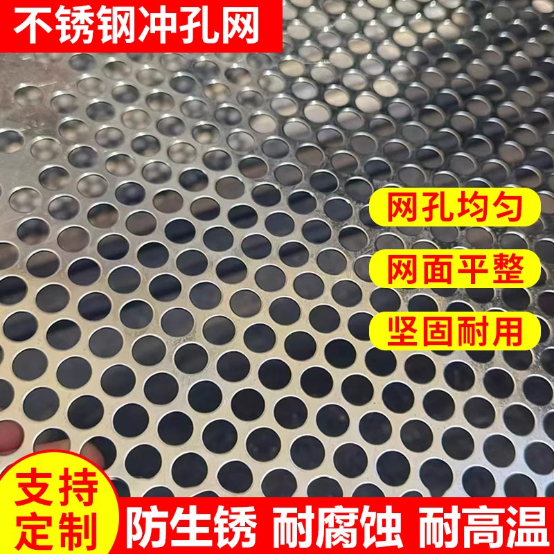 304不锈钢冲孔板圆孔筛网过滤网带孔洞洞板钢板网镀锌铁板打孔板